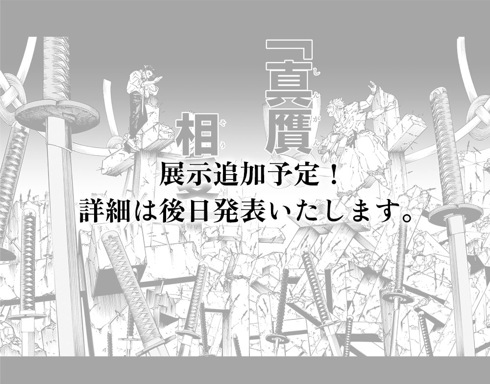 みどころ　準備画像