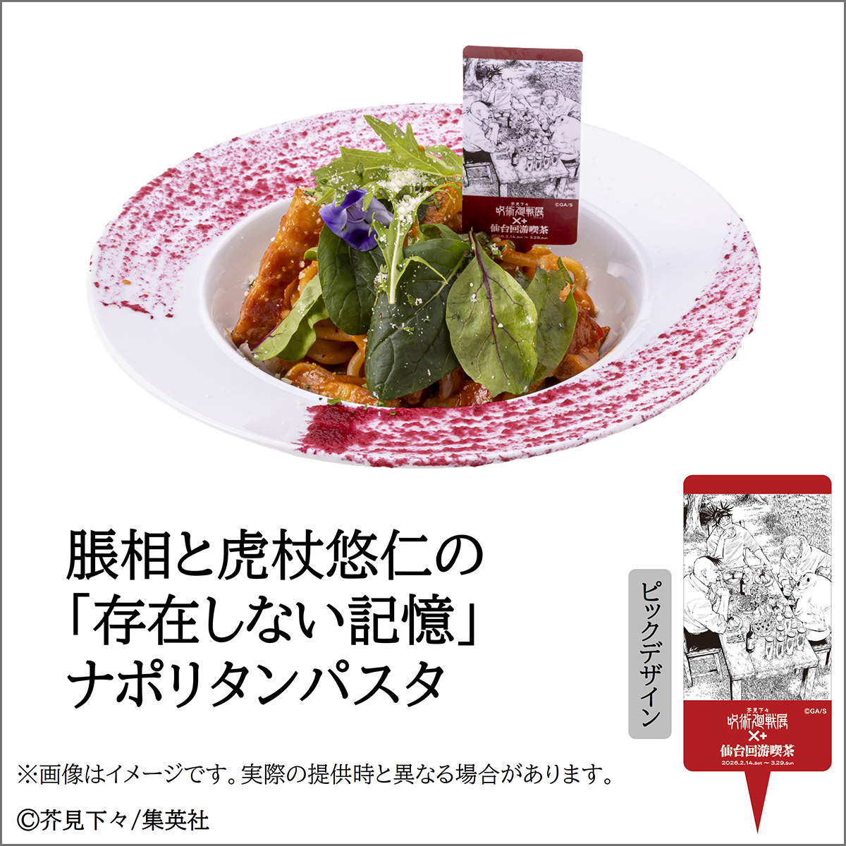 脹相と虎杖悠仁の「存在しない記憶」ナポリタンパスタ