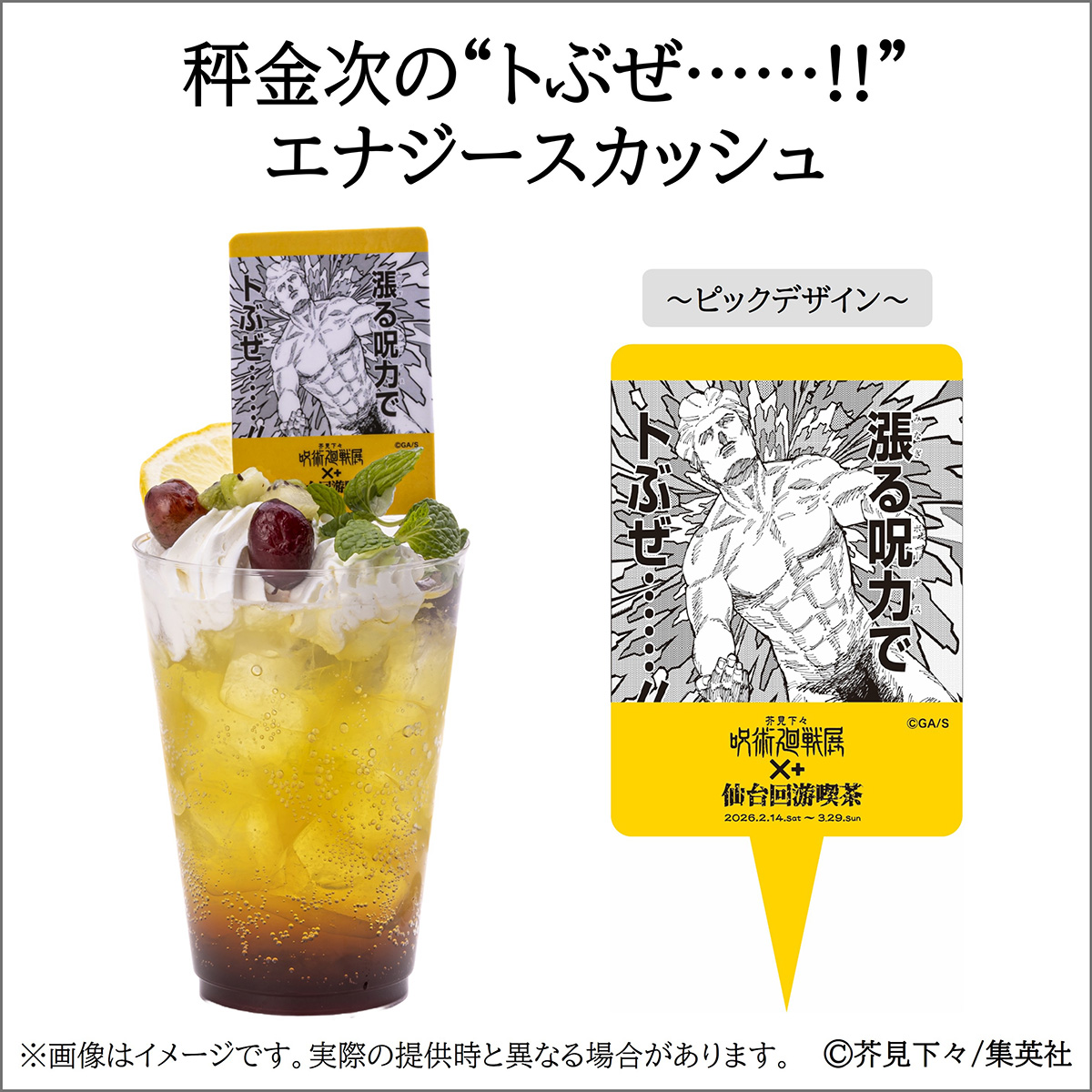 呪禮 セガ ラッキーくじ『呪術廻戦 SPLASH×BATTLE』ローソン、各種ホビー