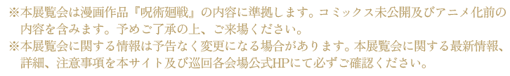 注意書き