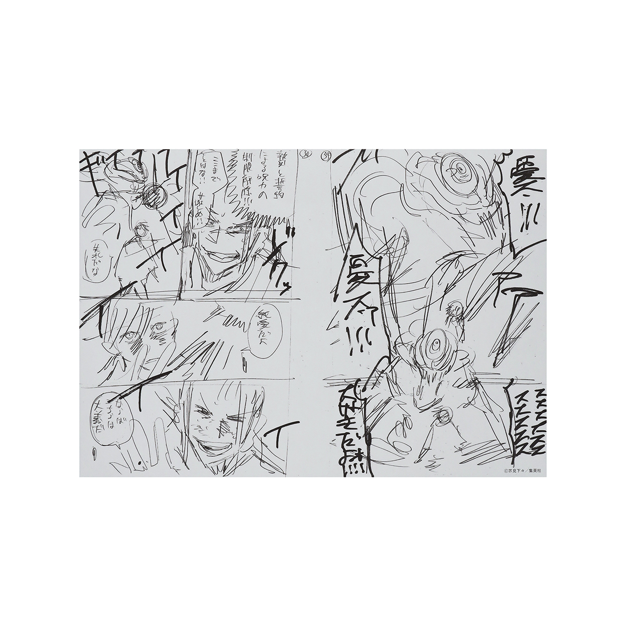 デジタル原稿プリント2枚&ネームプリント1枚　乙骨憂太vs夏油傑 