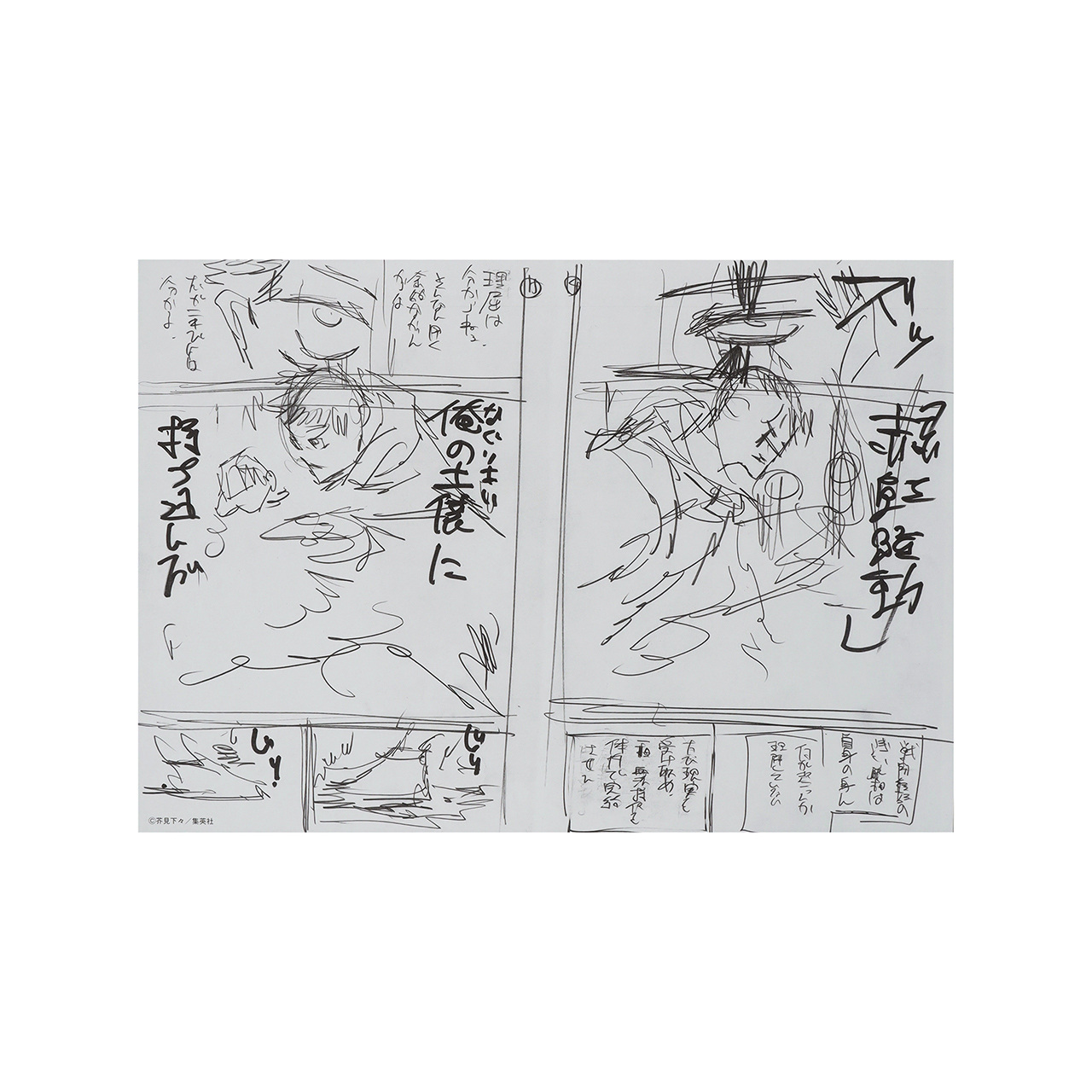 デジタル原稿プリント2枚&ネームプリント1枚　虎杖悠仁vs脹相 