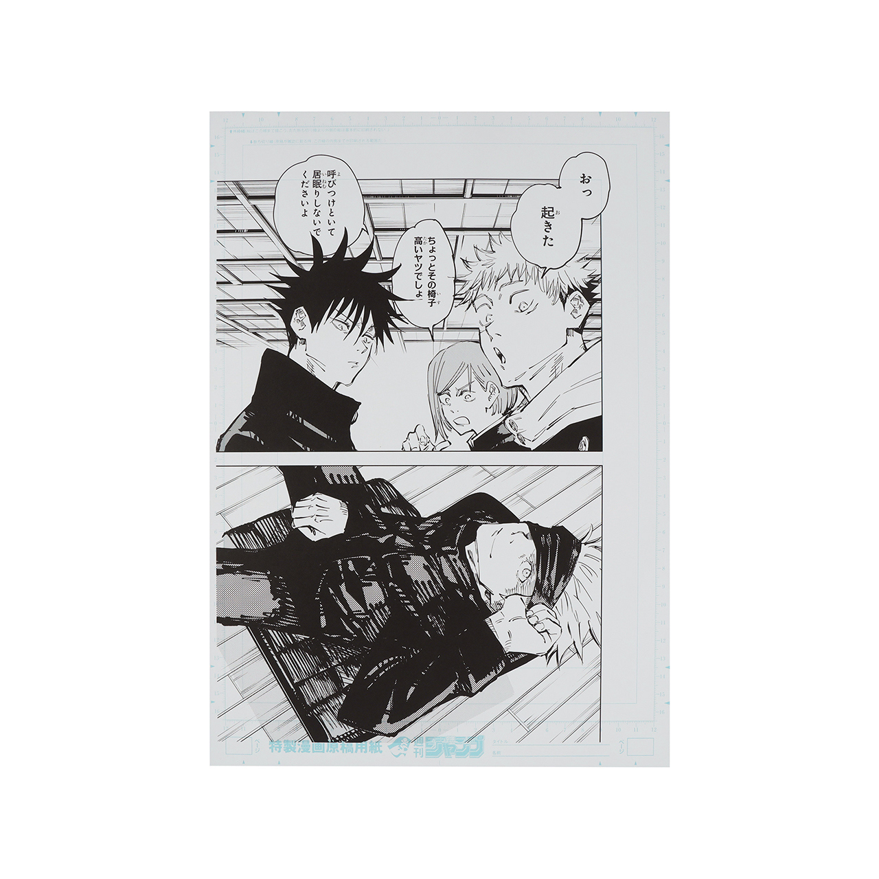 デジタル原稿プリント2枚&ネームプリント1枚　五条悟&一年生徒 