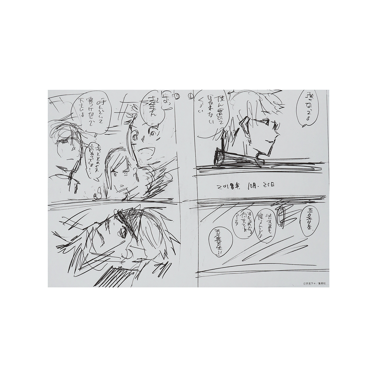 デジタル原稿プリント2枚&ネームプリント1枚　五条悟&一年生徒 