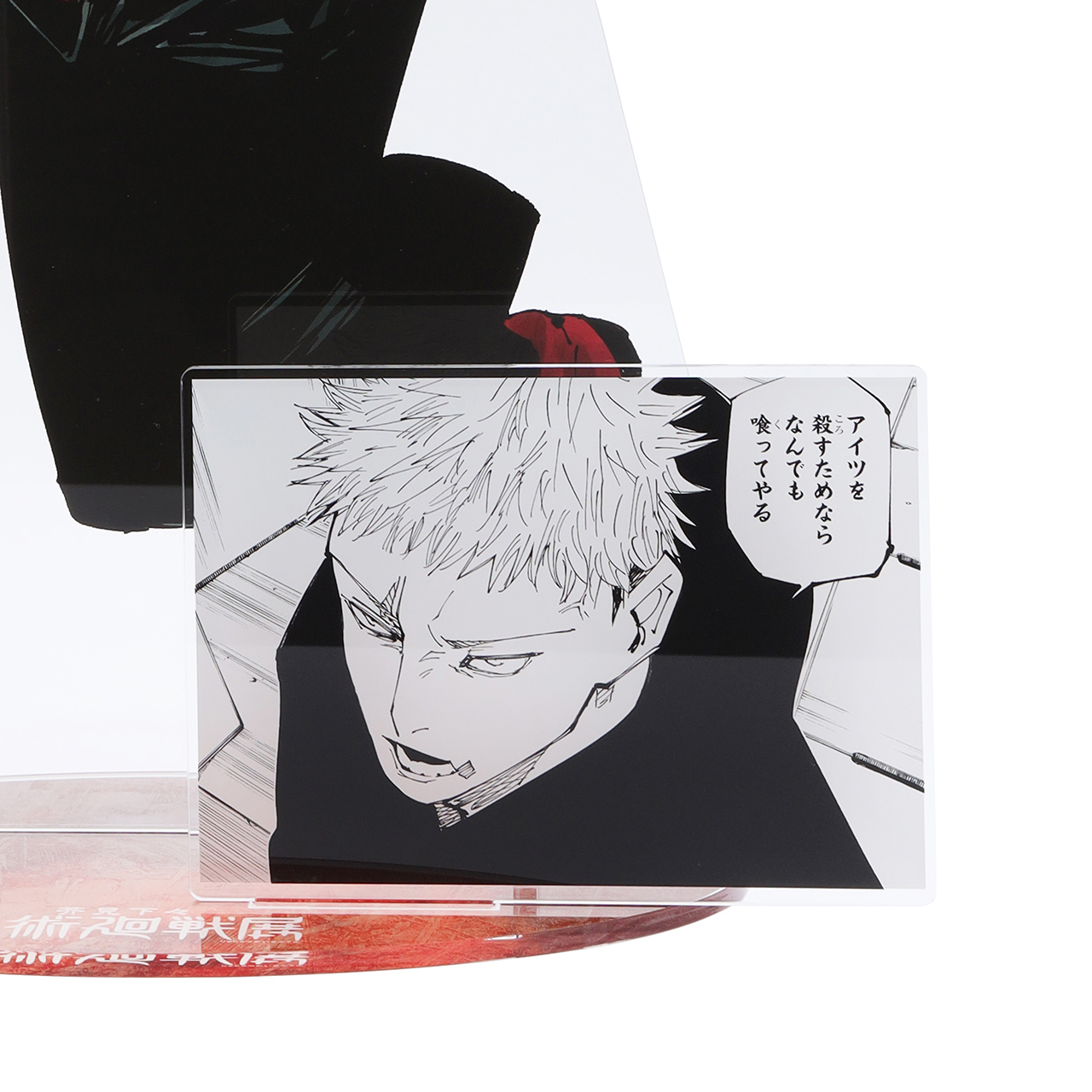 アクリルGIGAフィギュア　虎杖悠仁 