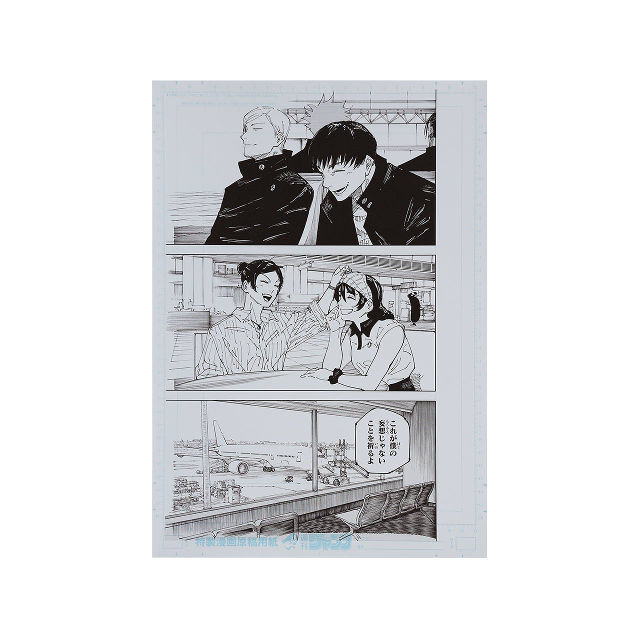 デジタル原稿プリント2枚&ネームプリント1枚　南へ 