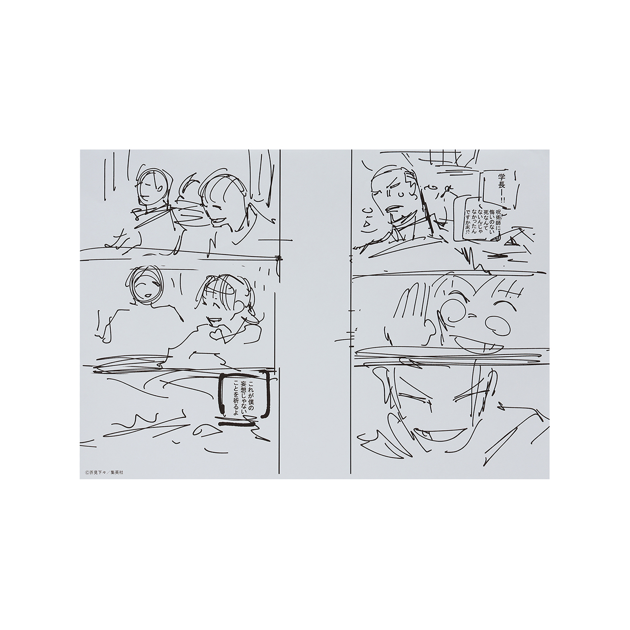 デジタル原稿プリント2枚&ネームプリント1枚　南へ 