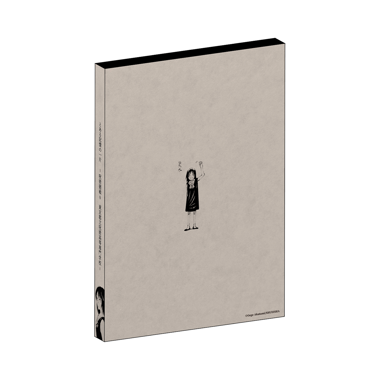 とある記憶の一片（ブック型ケース入りアイテムセット） 