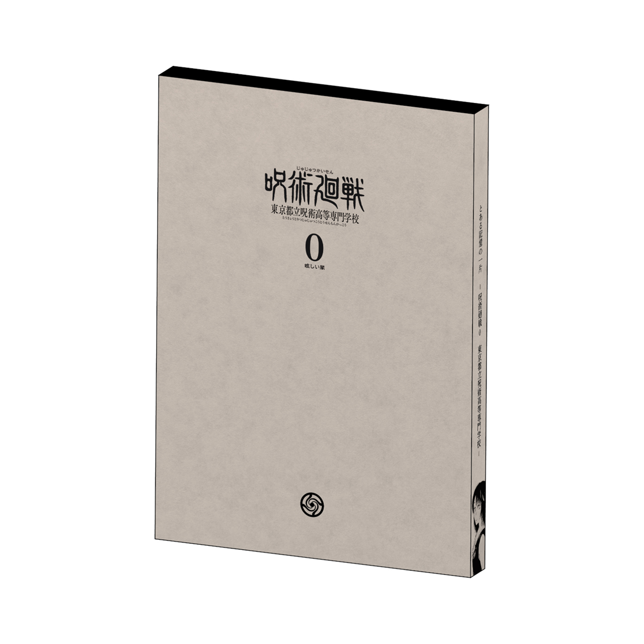 とある記憶の一片（ブック型ケース入りアイテムセット） 
