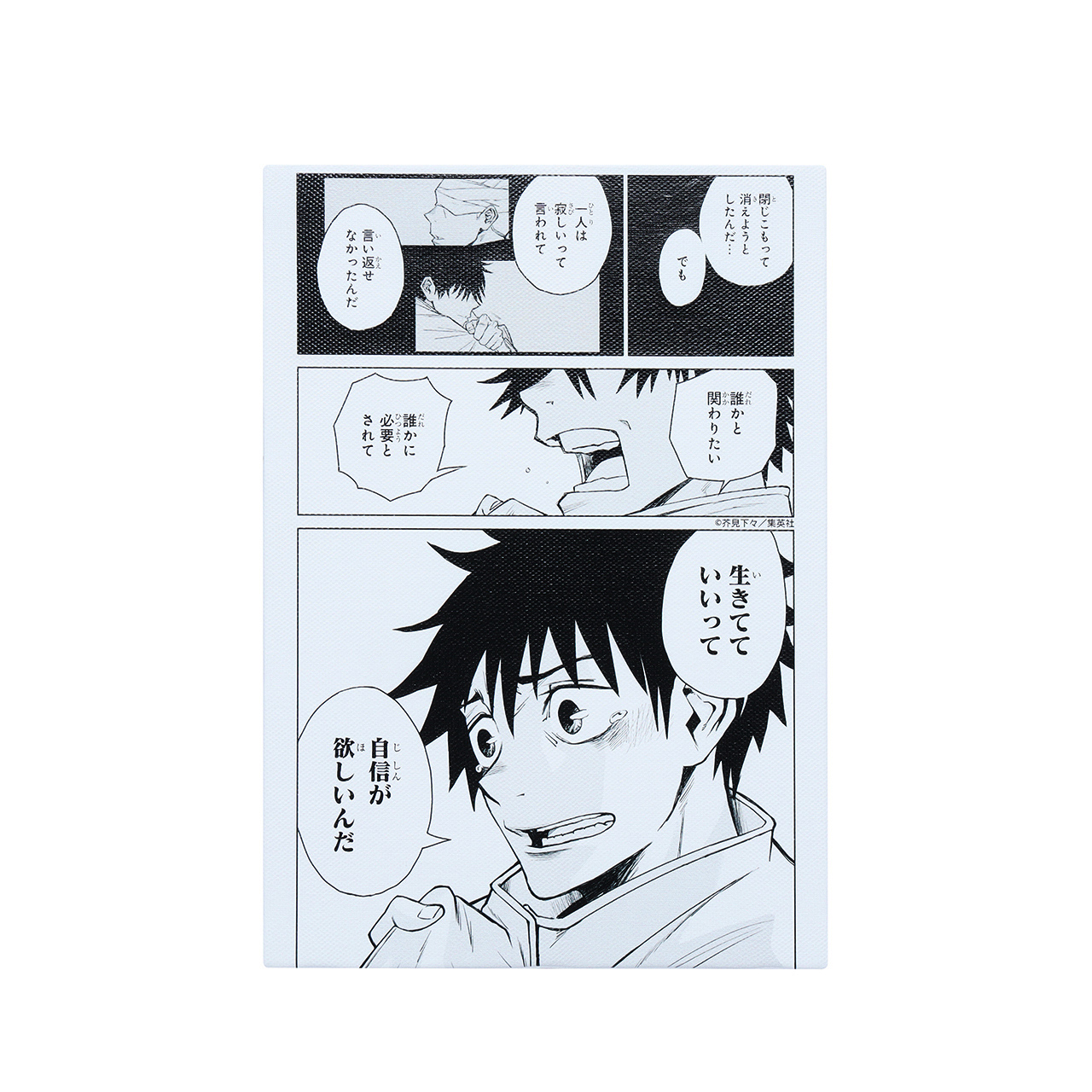 名場面アートボード　「生きてていいって　自信が欲しいんだ」 