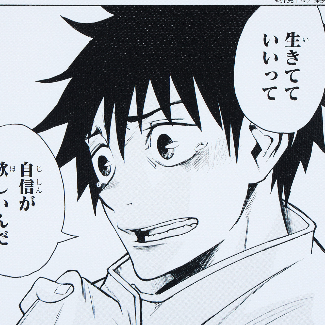 名場面アートボード　「生きてていいって　自信が欲しいんだ」 