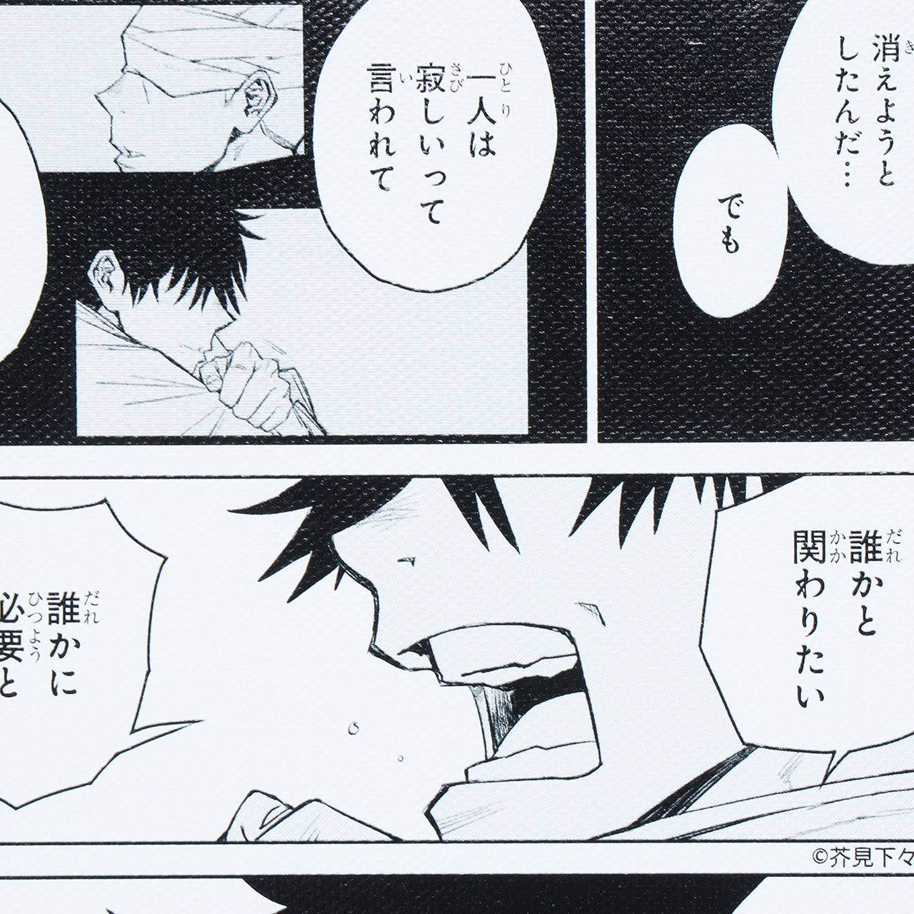 名場面アートボード　「生きてていいって　自信が欲しいんだ」 